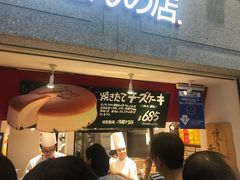 -瑞可爷爷的店(难波本店)