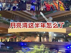 -瑞虹新天地月亮湾