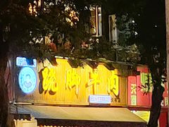 门面-杨三孃跷脚牛肉(玉双路店)