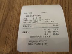账单-鲜芋仙(中山路店)