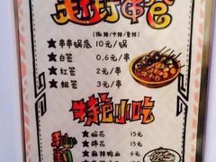 菜单-走街串巷(丰富路店)