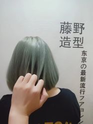 -藤野造型