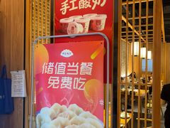 -伊喜饺子·烤鸭(五道口学院路店)