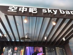 -空中吧(广州塔店)