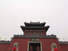 -开封府