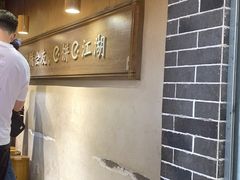 -三兄弟高炉烧饼