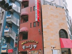 -神户牛排餐厅MOURIYA(总店)