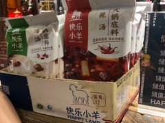 -快乐小羊·内蒙牛羊肉火锅(流花中心店)
