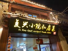 门面-阿鹏故事云南野生菌火锅(人民路店)