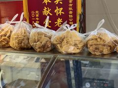 -年记·兴顺斋 牛街清真熟食小吃店