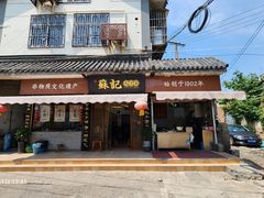 -苏记丸子汤(彭城路店)