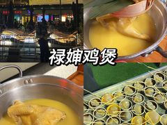 -禄婶鸡煲·打边炉