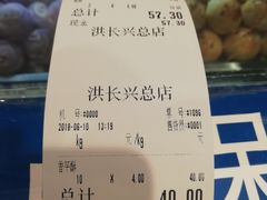 账单-洪长兴(广西北路店)