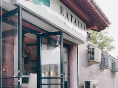 门面-EATALIA意塔利意式餐厅(鼓楼店)