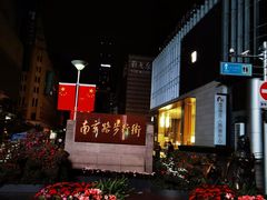 -南京路步行街