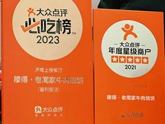 -穆得·老周家牛肉烧饼(普利街店)