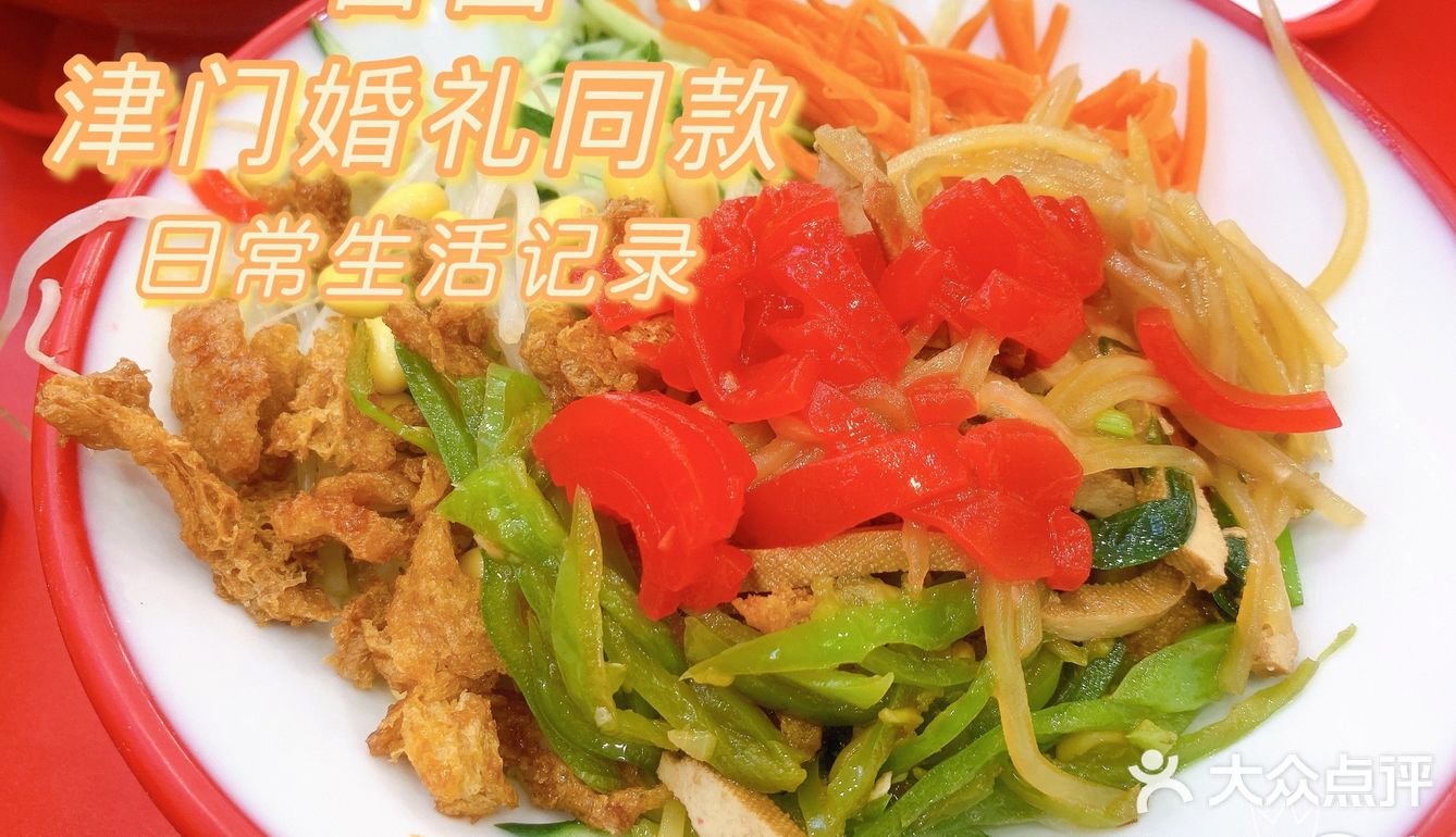 津门婚礼同款喜面