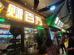 -曾百万小炉小串自助烧烤(高新店)