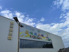 -奥林匹克体育中心游泳馆