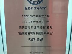 -平安金融中心云际观光层