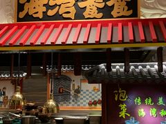 门面-北京海湾半山酒店-加咖啡西餐厅