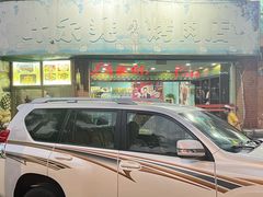-清真新疆叶尔羌烤肉店(新香洲店)