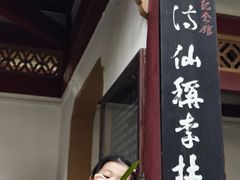 -李白纪念馆