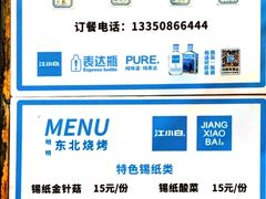 -明明烤牛肉(原明明东北烧烤)