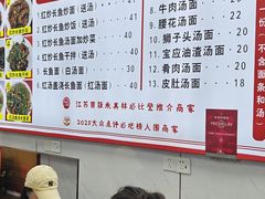 -三百碗宝应长鱼面(板仓街店)