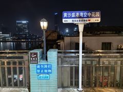-盛港湾海鲜食府(黄沙店)