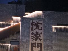 -沈家门渔港