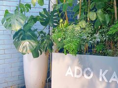 -ADO KAFE(大学城店)