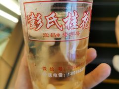 -彭氏桂花凉虾(CBD店)