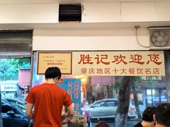 -胜记菜馆(文明路)