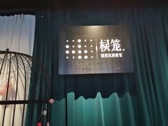 -棂笼·深度沉浸密室(武汉旗舰店)