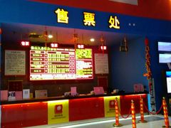 -横店电影城(九鼎店)