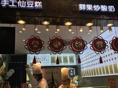 门面-馋嘴诱惑