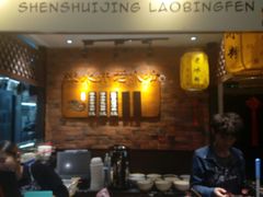 -深水井老冰粉(解放碑英利大融城店)
