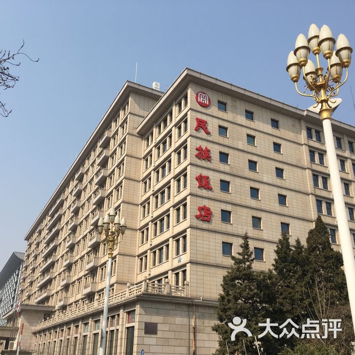 北京民族饭店