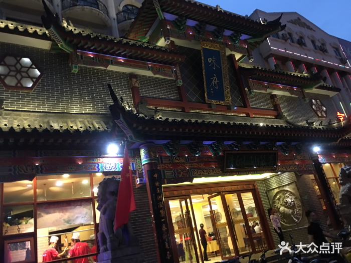 味府(东司门店-餐厅外观图片-开封美食-大众点评网