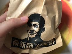-薛新颖红豆饼(中式甜点山师店)