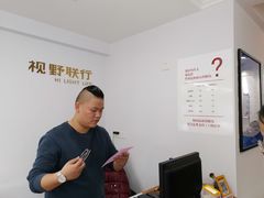 -视野联行眼镜•蔡司•依视路(温江店)