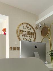 -薇兰专业脱毛连锁机构