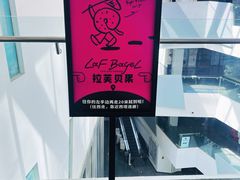 -LaFBagel手作烘焙工作室