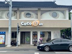 门面-CoCo都可(十全东店)