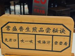 -常盛香生煎·酸辣汤.无锡老字号玉兰饼(新生路店)