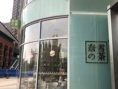 -奈雪的茶(金地广场店)