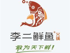 -李二鲜鱼(六堰大洋直营店)