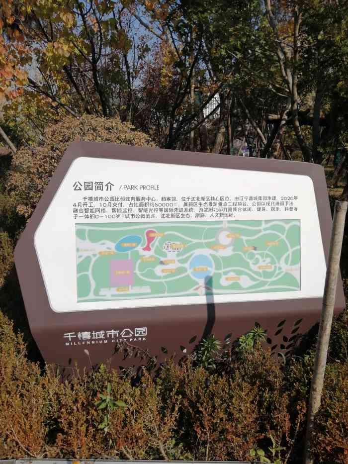 沈阳千禧城市公园图片