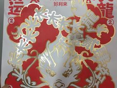 -好利来(抚顺万达店)